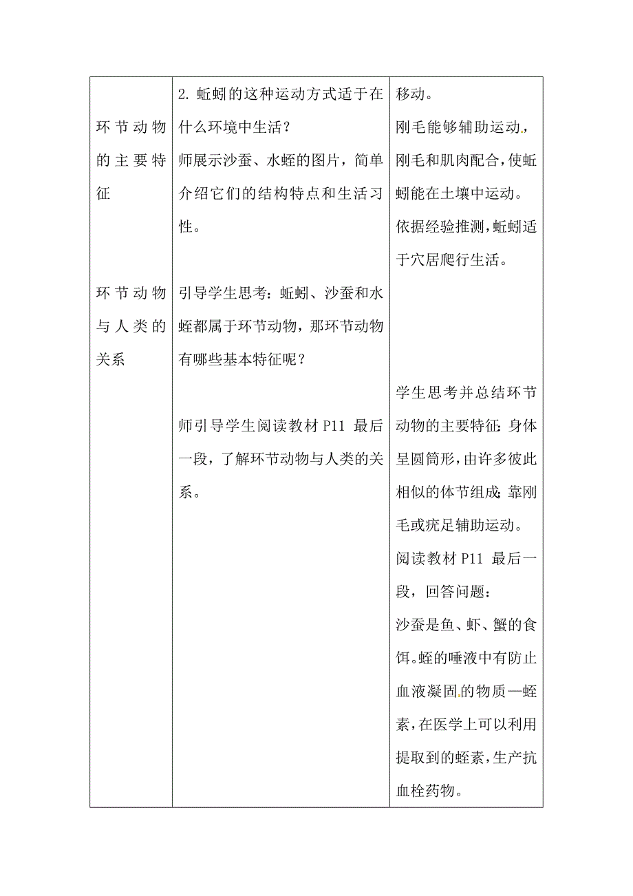 八年级生物上册第五单元第一章第二节线形动物和环节动物环节动物教案新版新人教版.doc_第4页