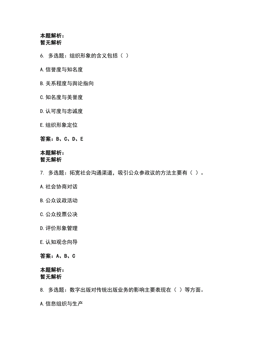 2022军队文职人员招聘-军队文职新闻专业考前拔高名师测验卷34（附答案解析）_第3页