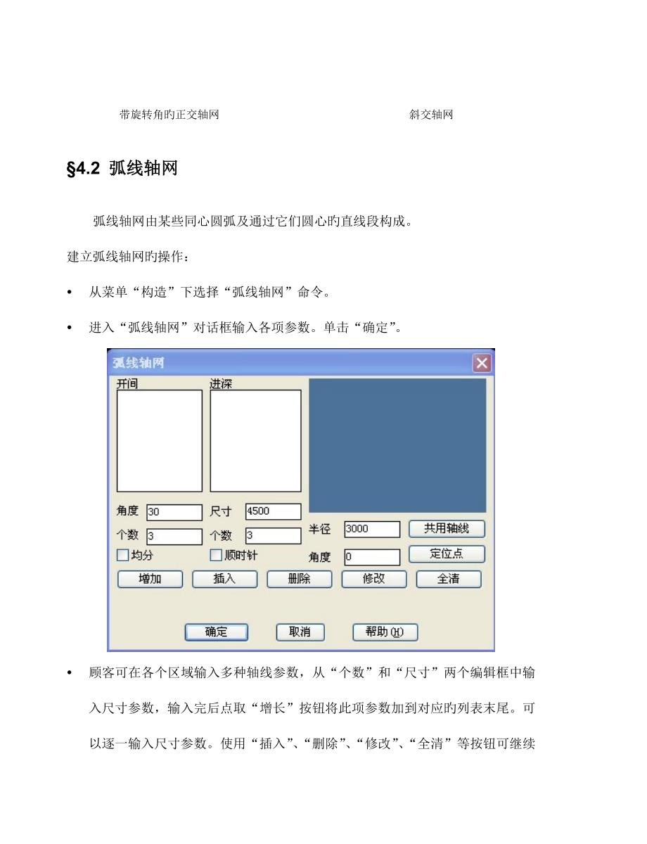 空间规划设计系统用户手册范文.doc_第4页