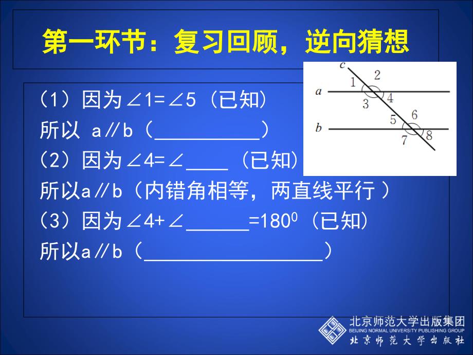 2013平行线的性质(一)课件_第2页