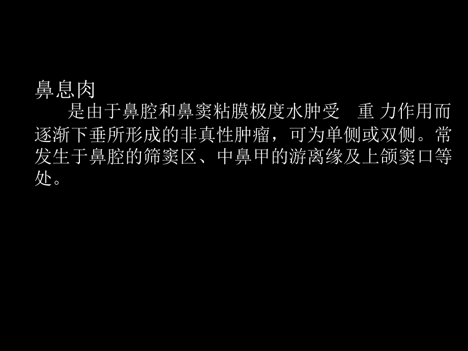 鼻息肉护理PPT课件_第3页