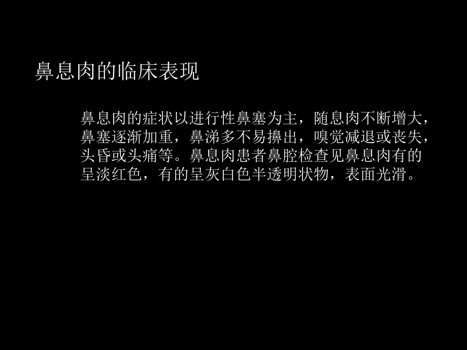 鼻息肉护理PPT课件_第4页