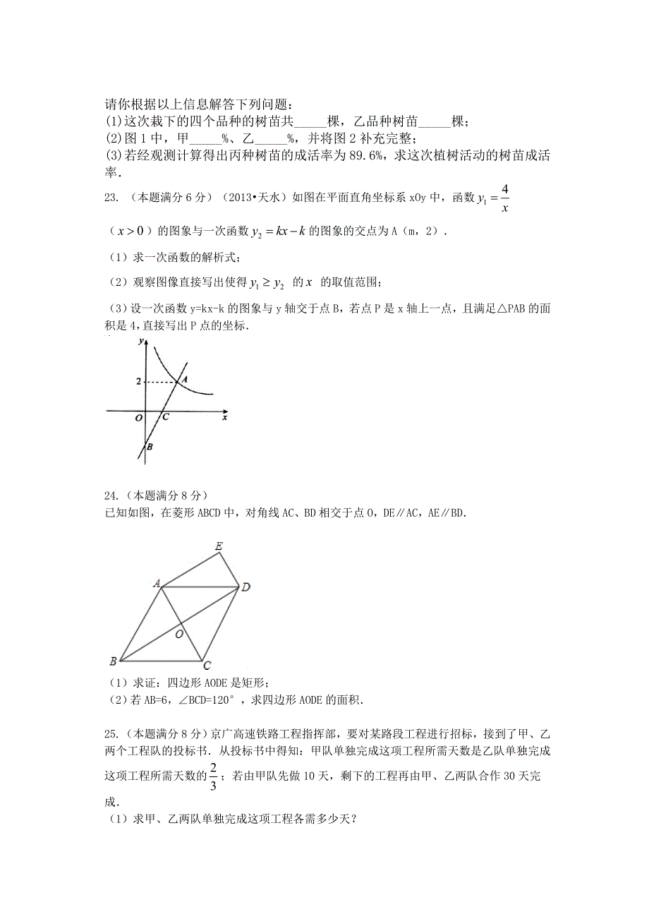 江苏省昆山市2016-2017学年八年级第二学期期末数学试卷.doc_第4页