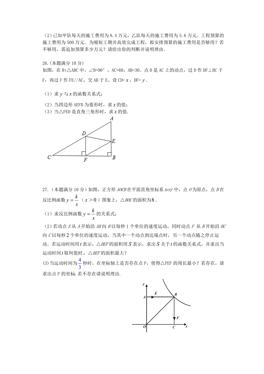 江苏省昆山市2016-2017学年八年级第二学期期末数学试卷.doc_第5页