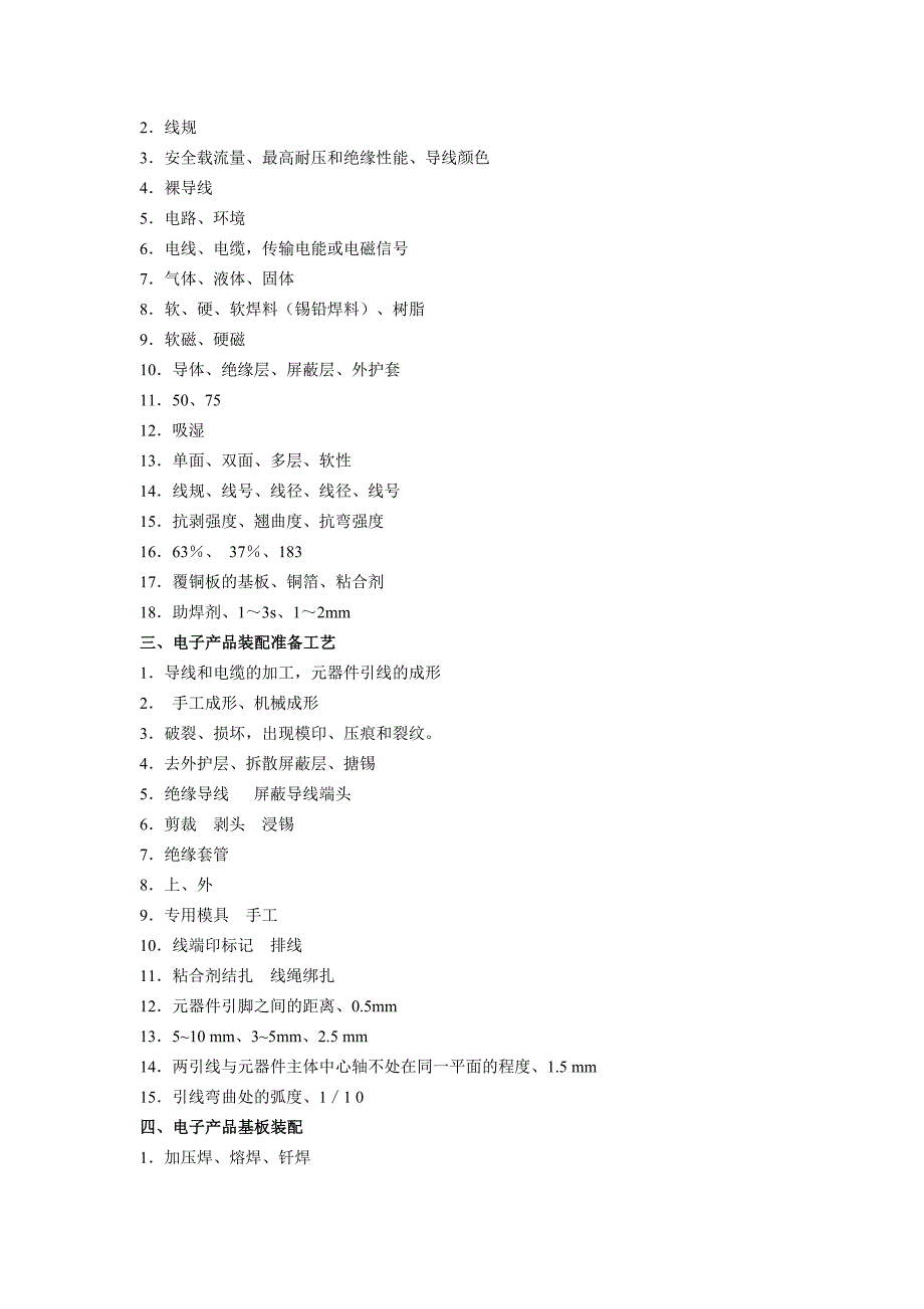 电子产品生产工艺与管理参考答案_第2页