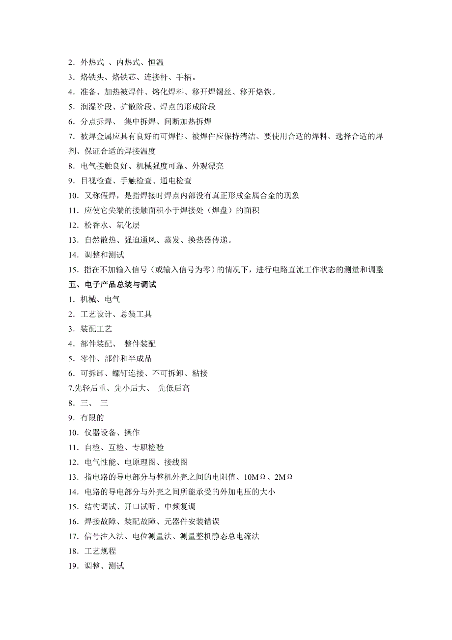 电子产品生产工艺与管理参考答案_第3页