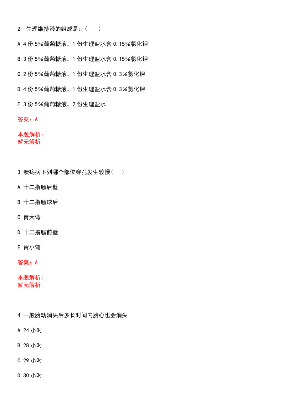 2022年05月江苏春季南通市第一人民医院招聘120名工作人员(编外)(一)上岸参考题库答案详解_第2页