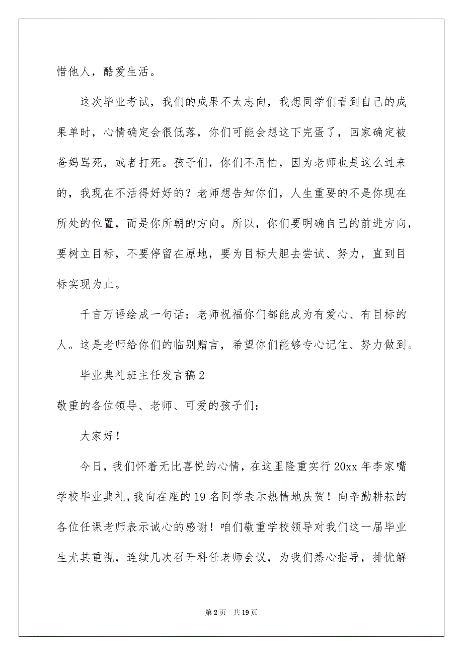 毕业典礼班主任发言稿_第2页