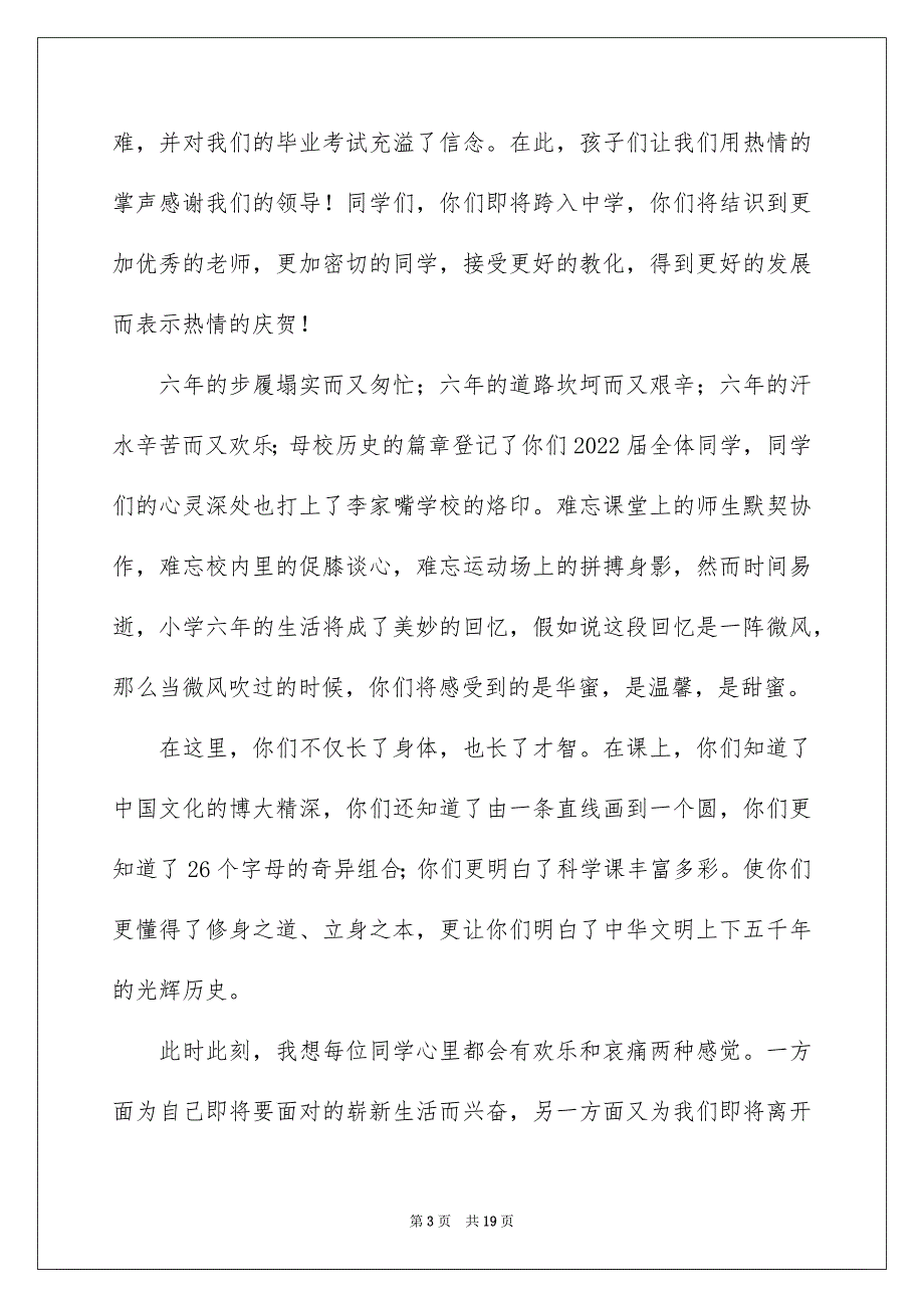 毕业典礼班主任发言稿_第3页