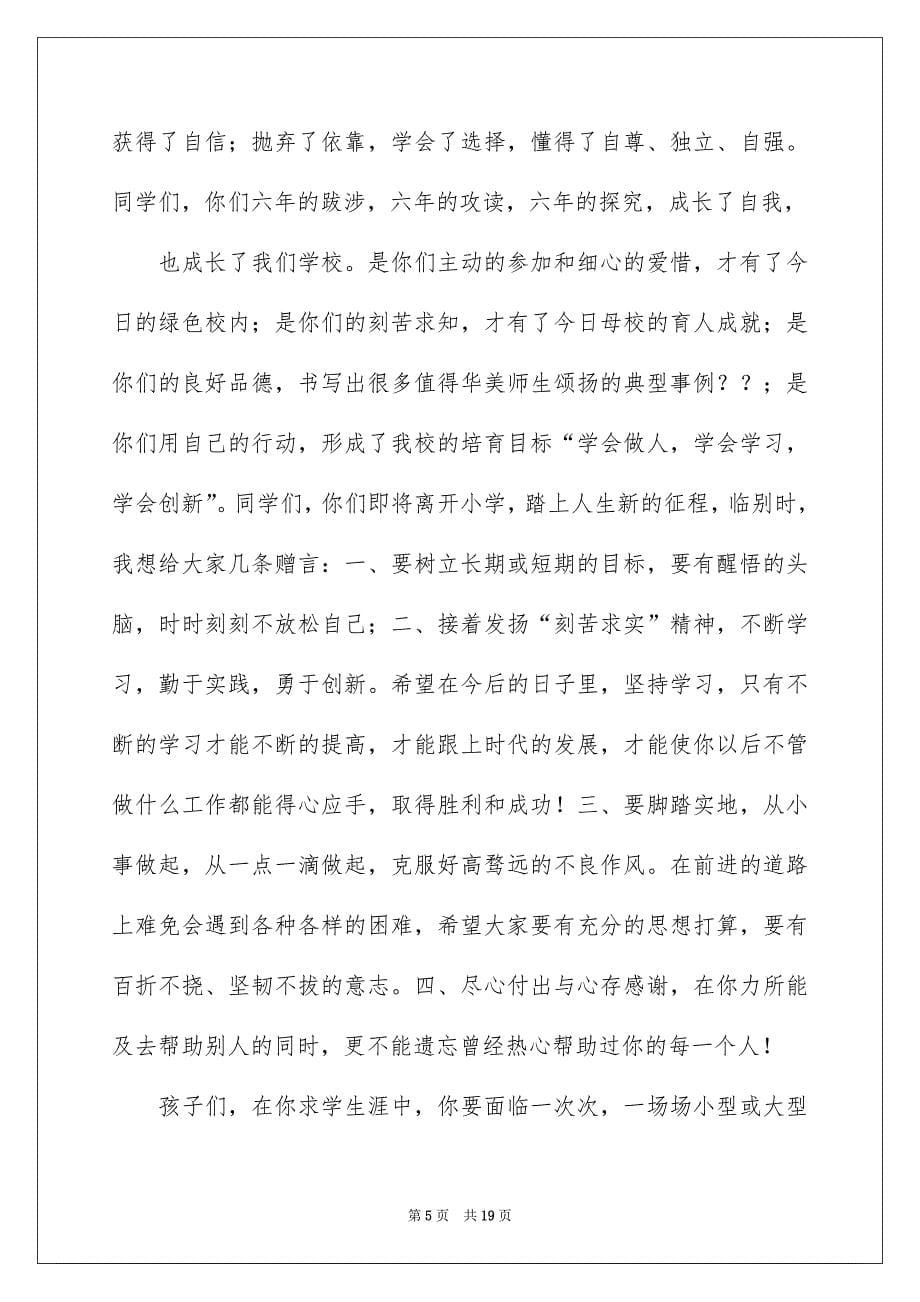 毕业典礼班主任发言稿_第5页