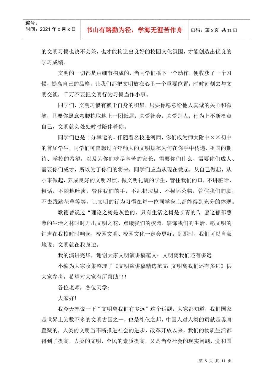 文明卫生离我们多远的教师发言稿_第5页