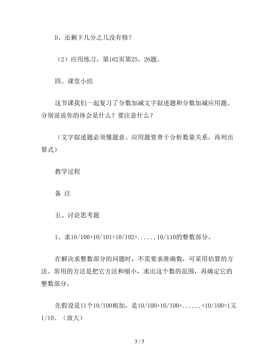 【教育资料】五年级数学教案：分数总复习(五).doc_第3页