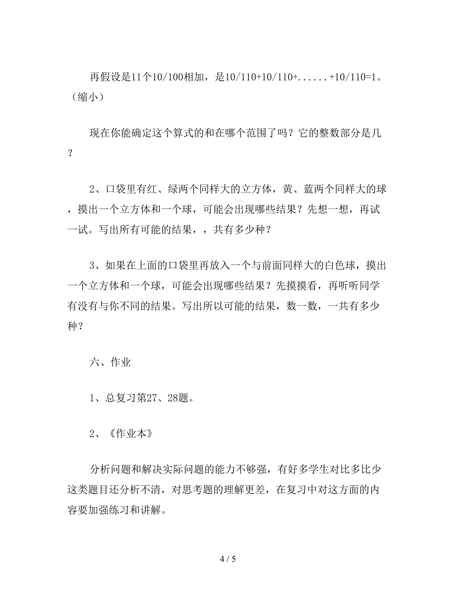 【教育资料】五年级数学教案：分数总复习(五).doc_第4页