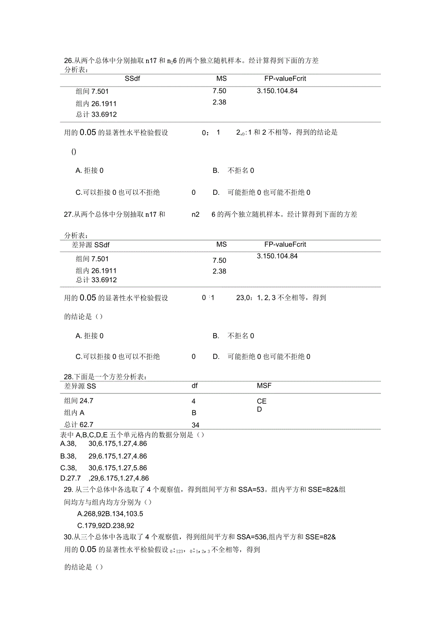 方差分析选择题及答案_第4页