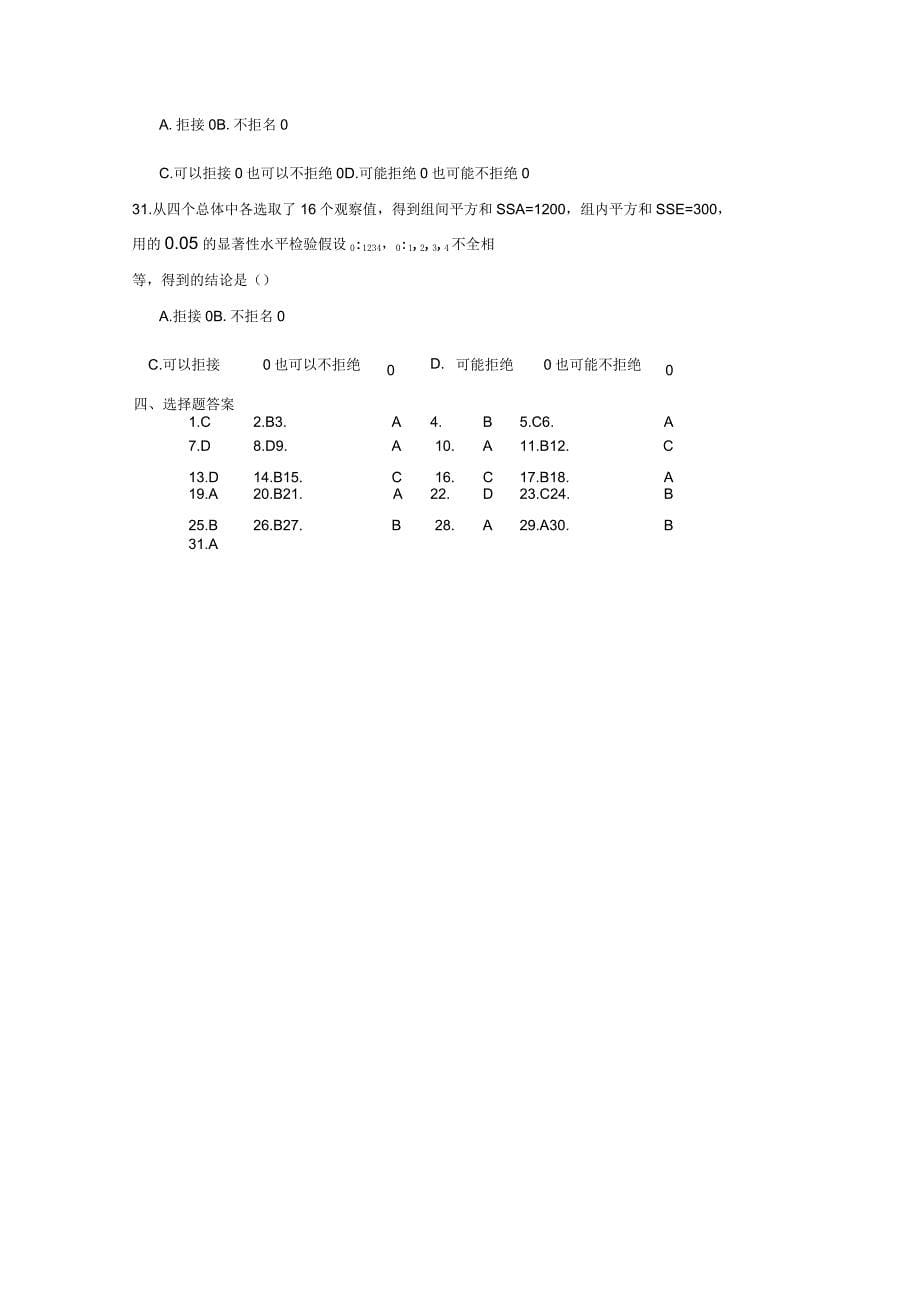 方差分析选择题及答案_第5页