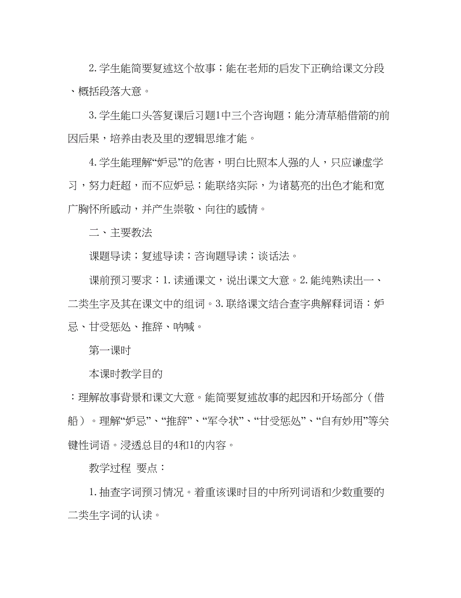 2023教案人教版五年级语文《草船借箭》导读设计（二）【指导思想】_0.docx_第2页