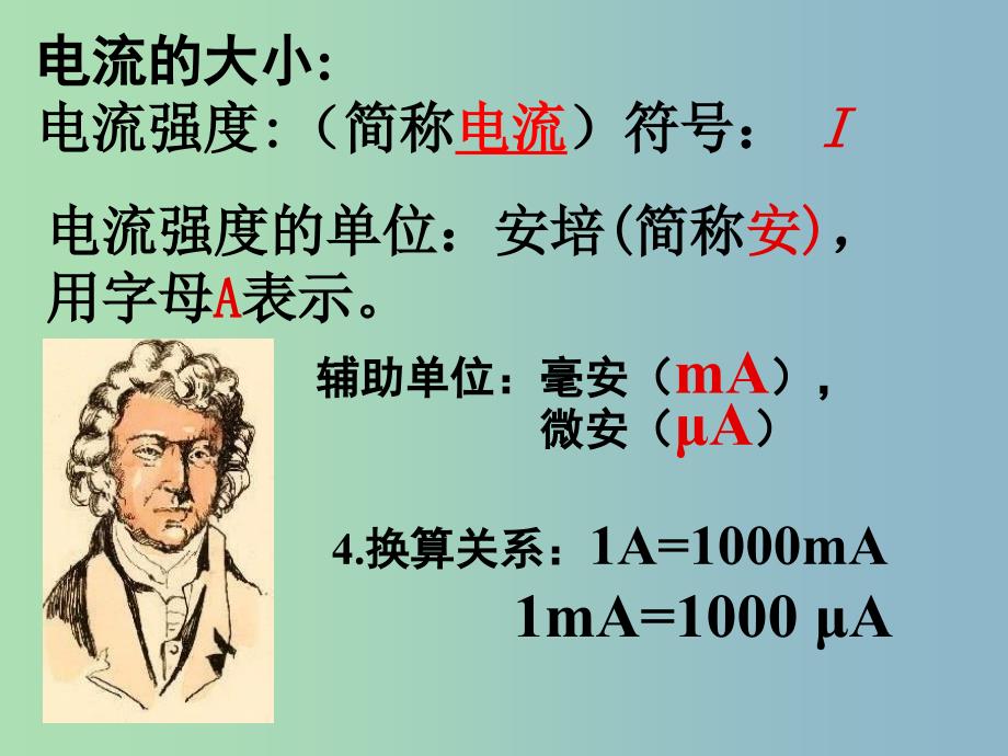 九年级物理上册 13.3 电流和电流表的使用课件 （新版）苏科版.ppt_第3页