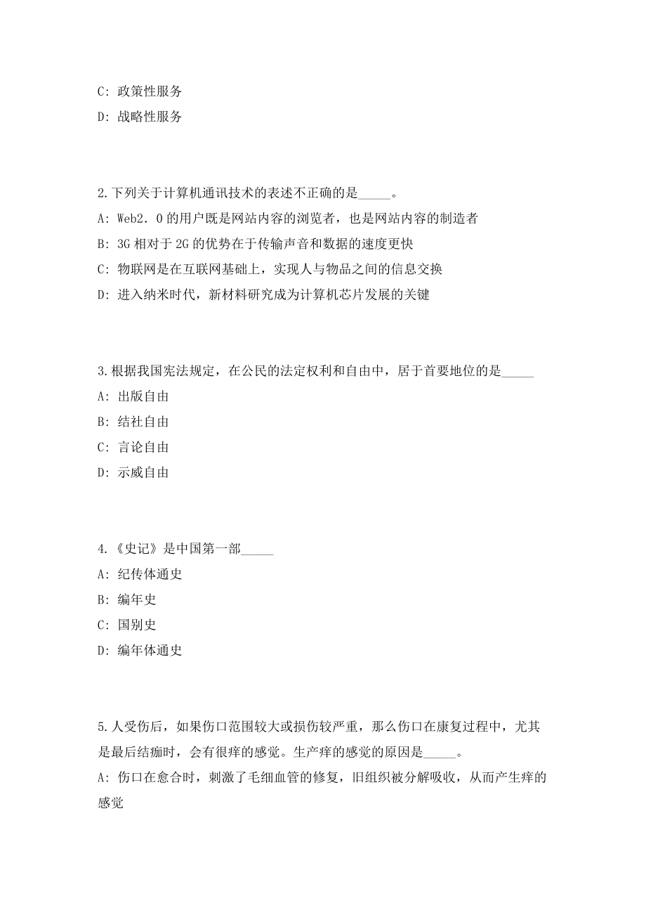 2023年山东省蓬莱市医疗保障辅助人员招聘6人（共500题含答案解析）笔试必备资料历年高频考点试题摘选_第2页