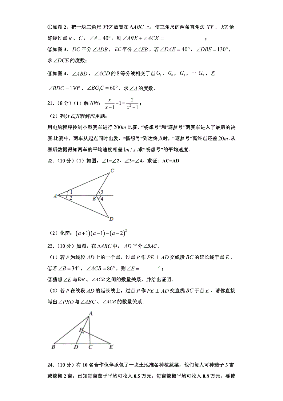 2023学年山东省临沂莒南县联考数学八上期末监测模拟试题含解析.doc_第4页