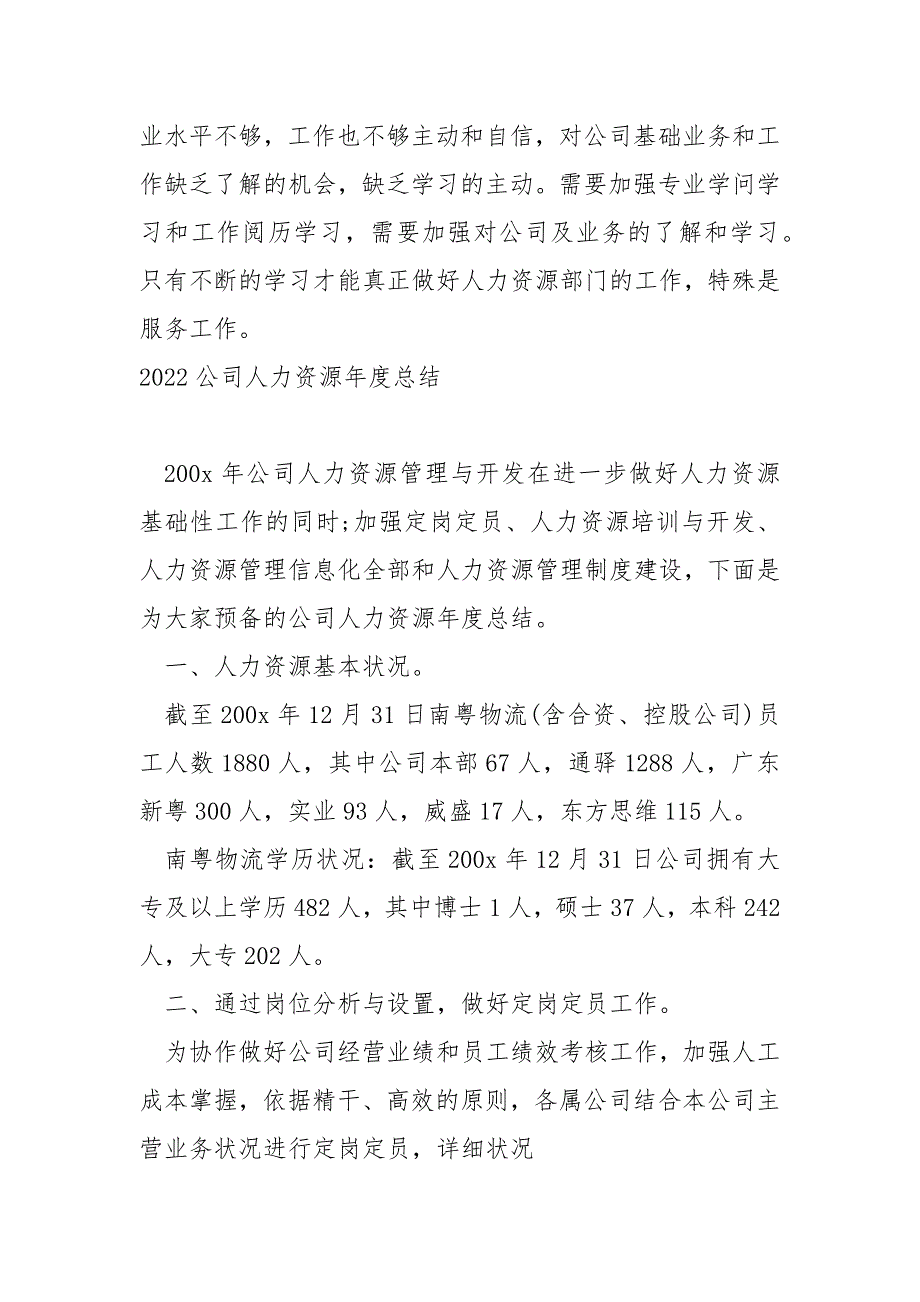 2022公司人力资源年终工作总结_第3页