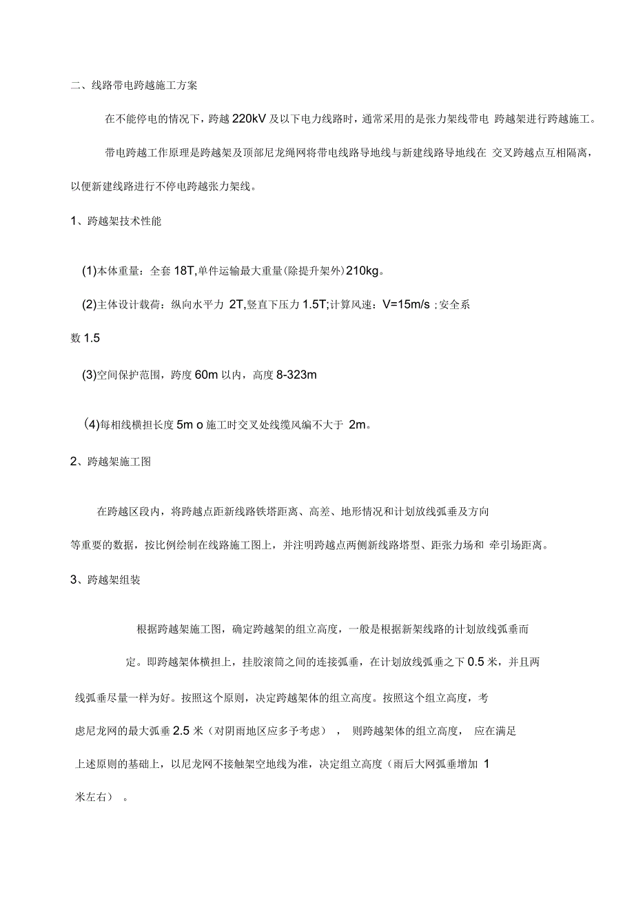 线路安全技术交底2_第3页