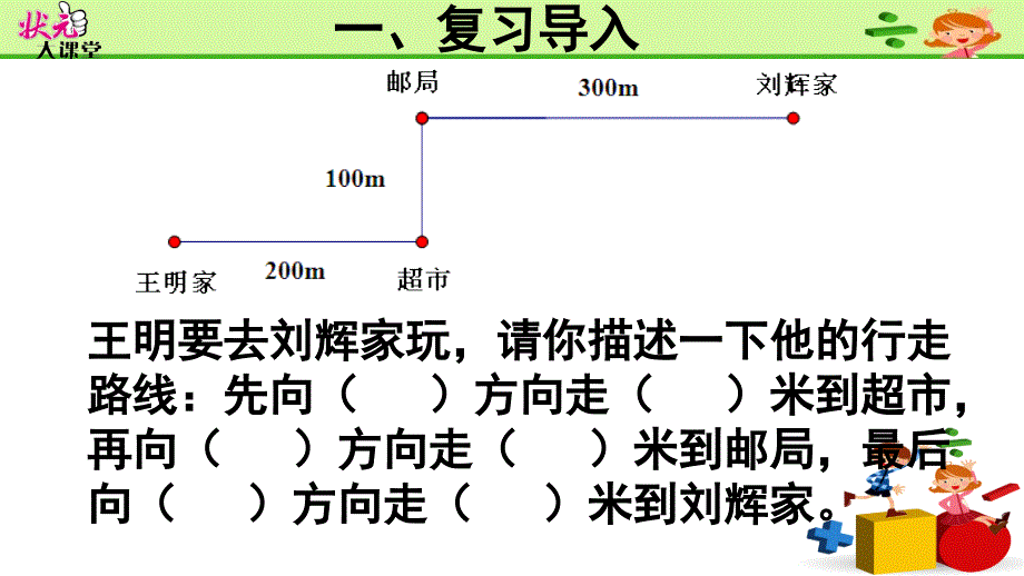 第3课时认识路线图_第4页