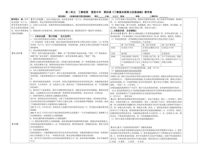 第二单元第四课学案.doc_第5页