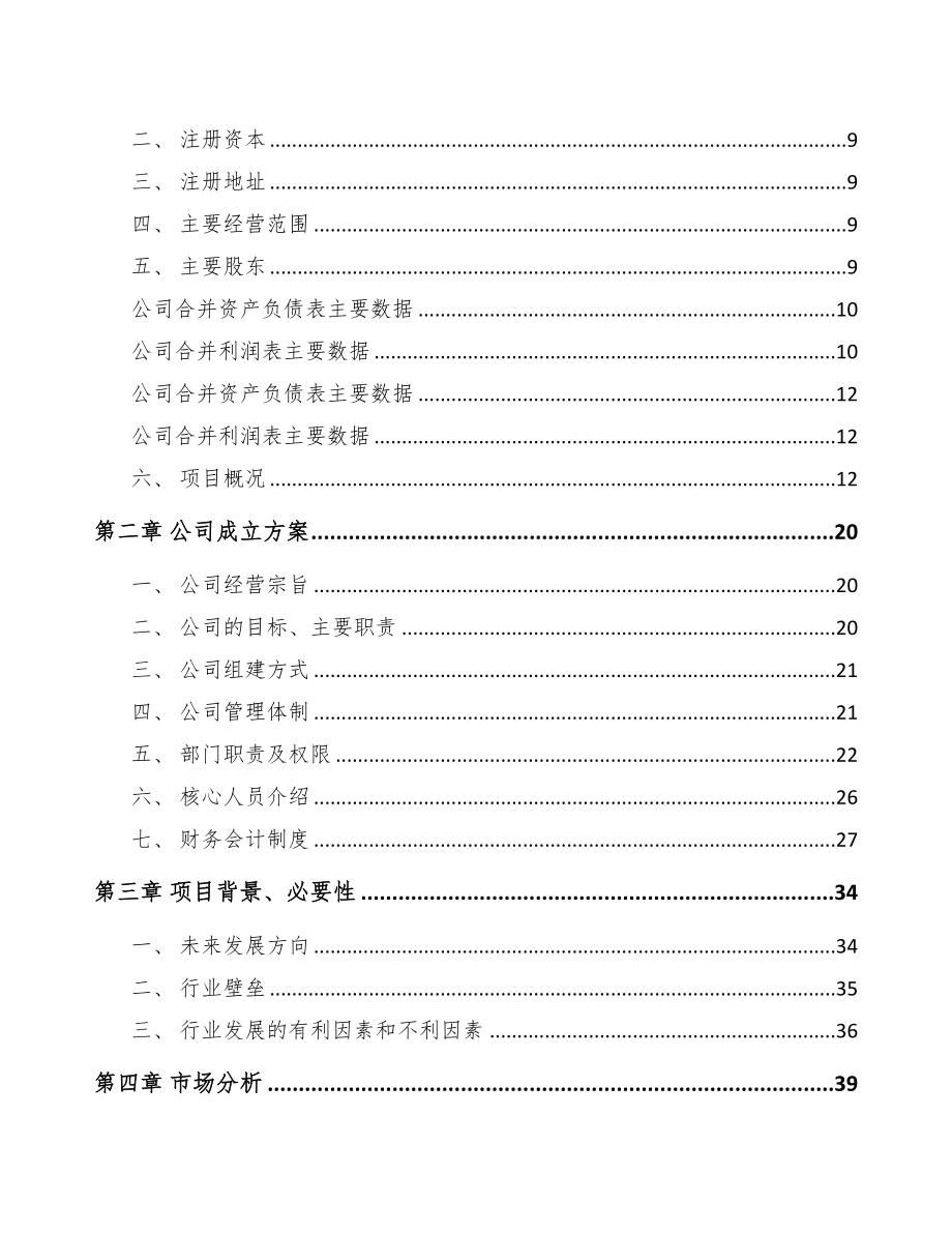 南阳关于成立金属丝绳公司可行性报告(DOC 87页)_第3页