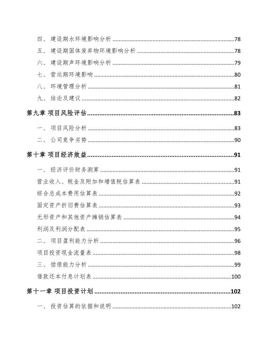 南阳关于成立金属丝绳公司可行性报告(DOC 87页)_第5页