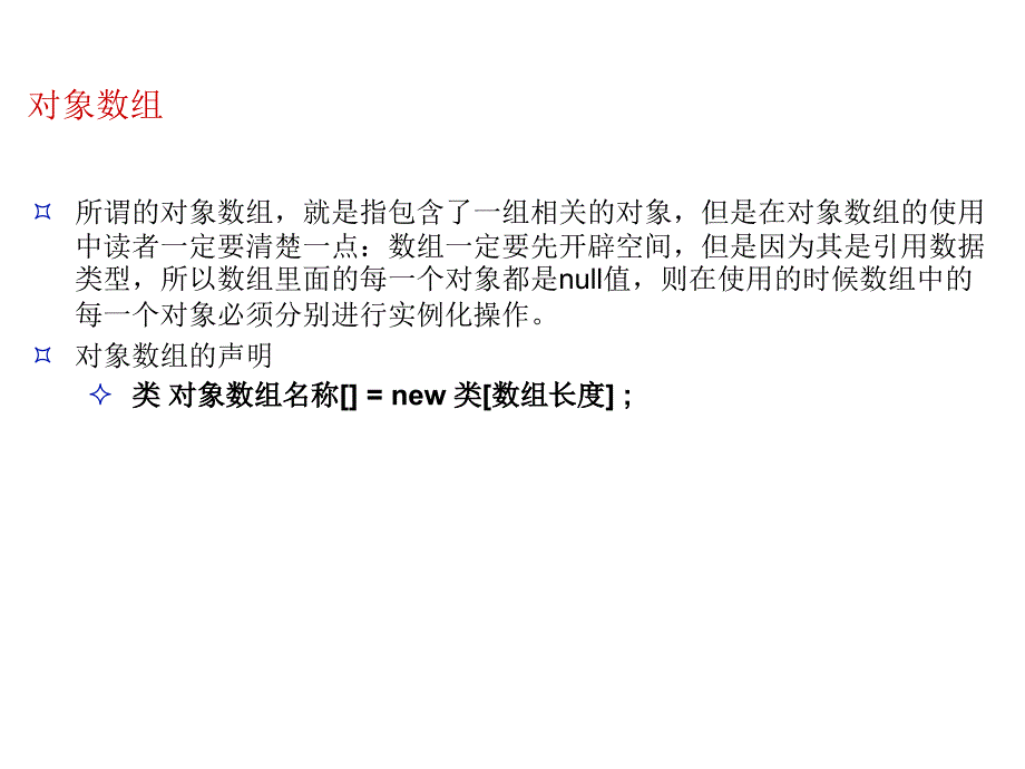 Java程序设计：020514_对象数组_第3页