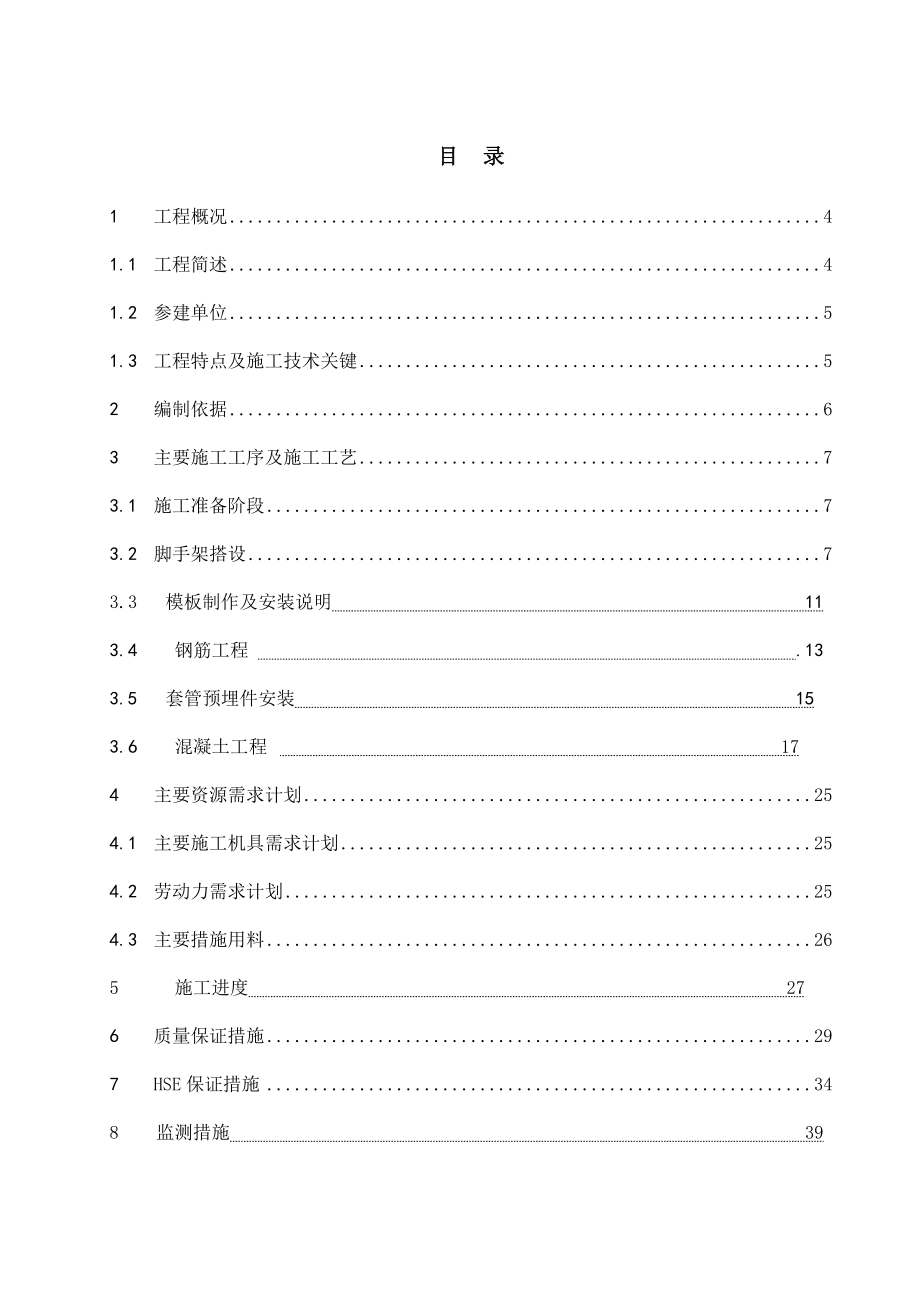 连续重整压缩机基础模板支撑施工方案_第2页