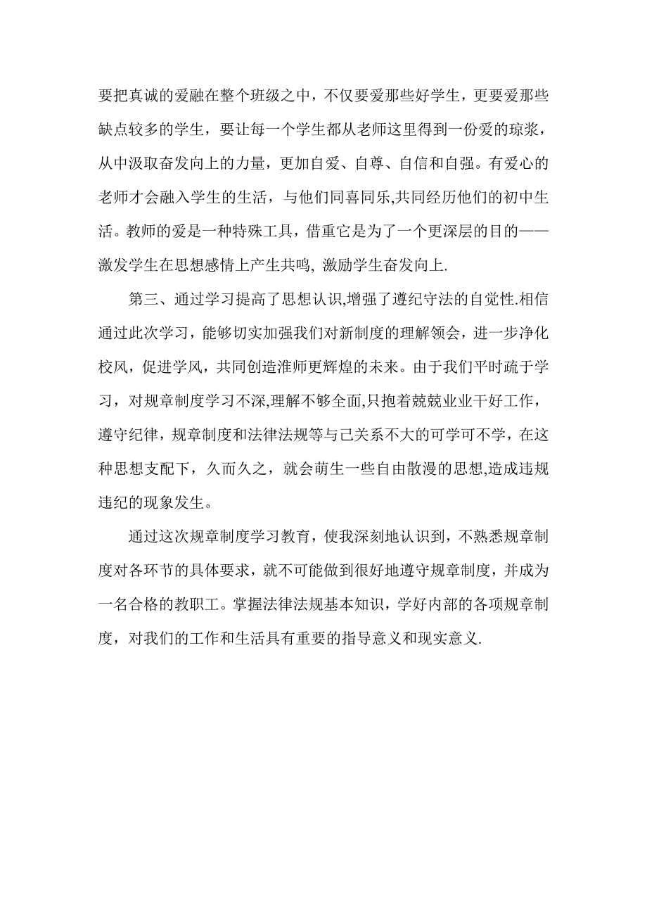 学习学校规章制度心得_第2页