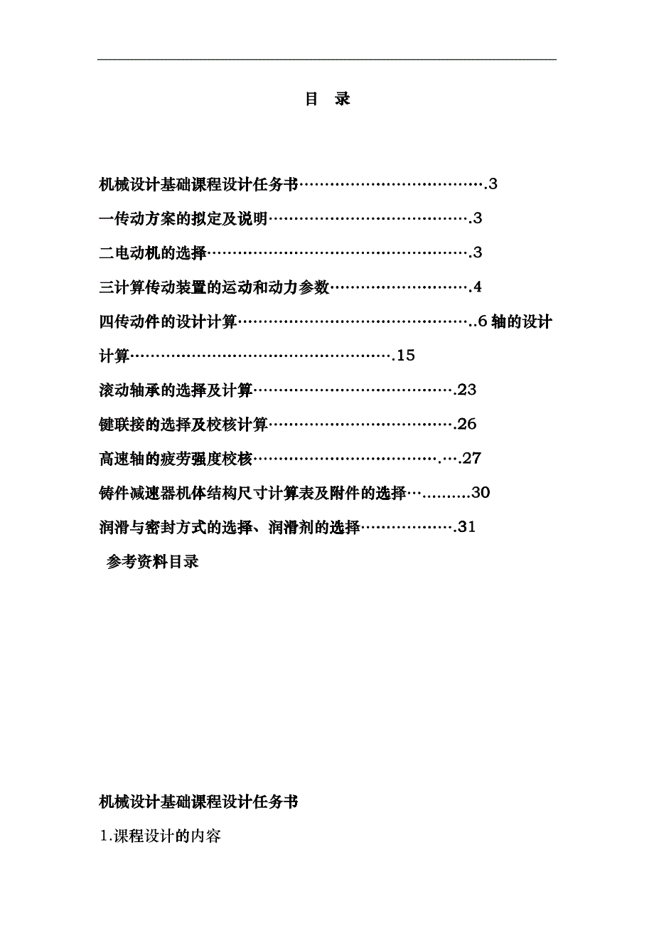 机械设计任务书范本dhvs_第3页