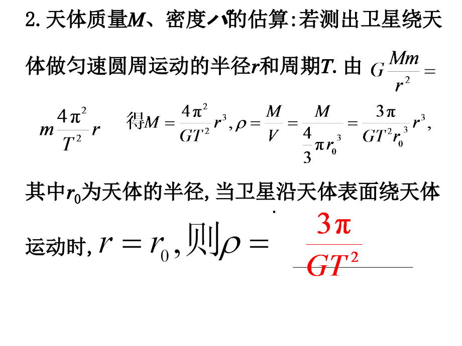 第04章.第4课时万有引力与航天_第3页