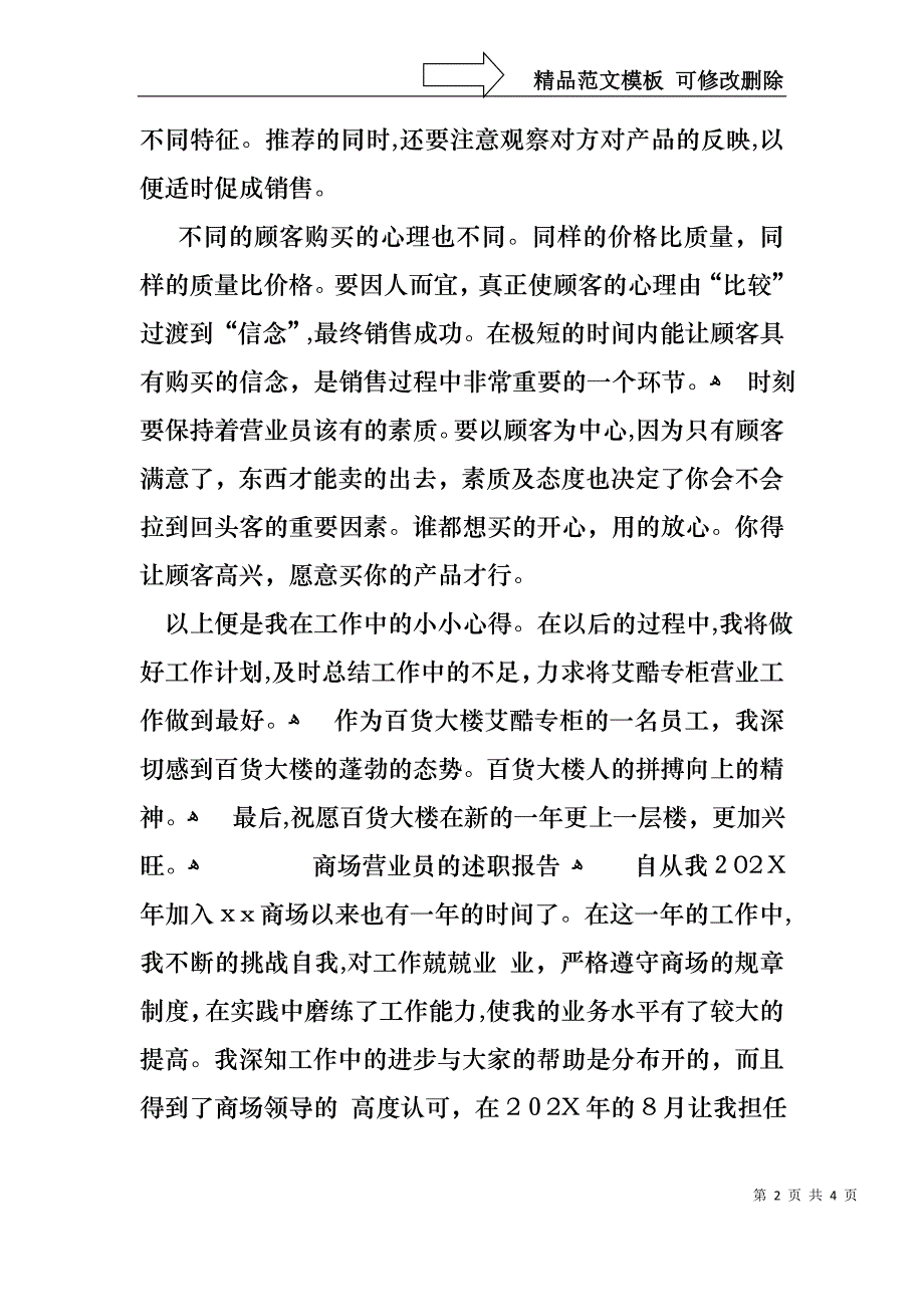 商场营业员的述职报告_第2页