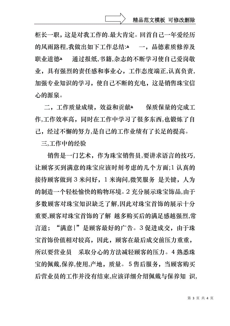 商场营业员的述职报告_第3页