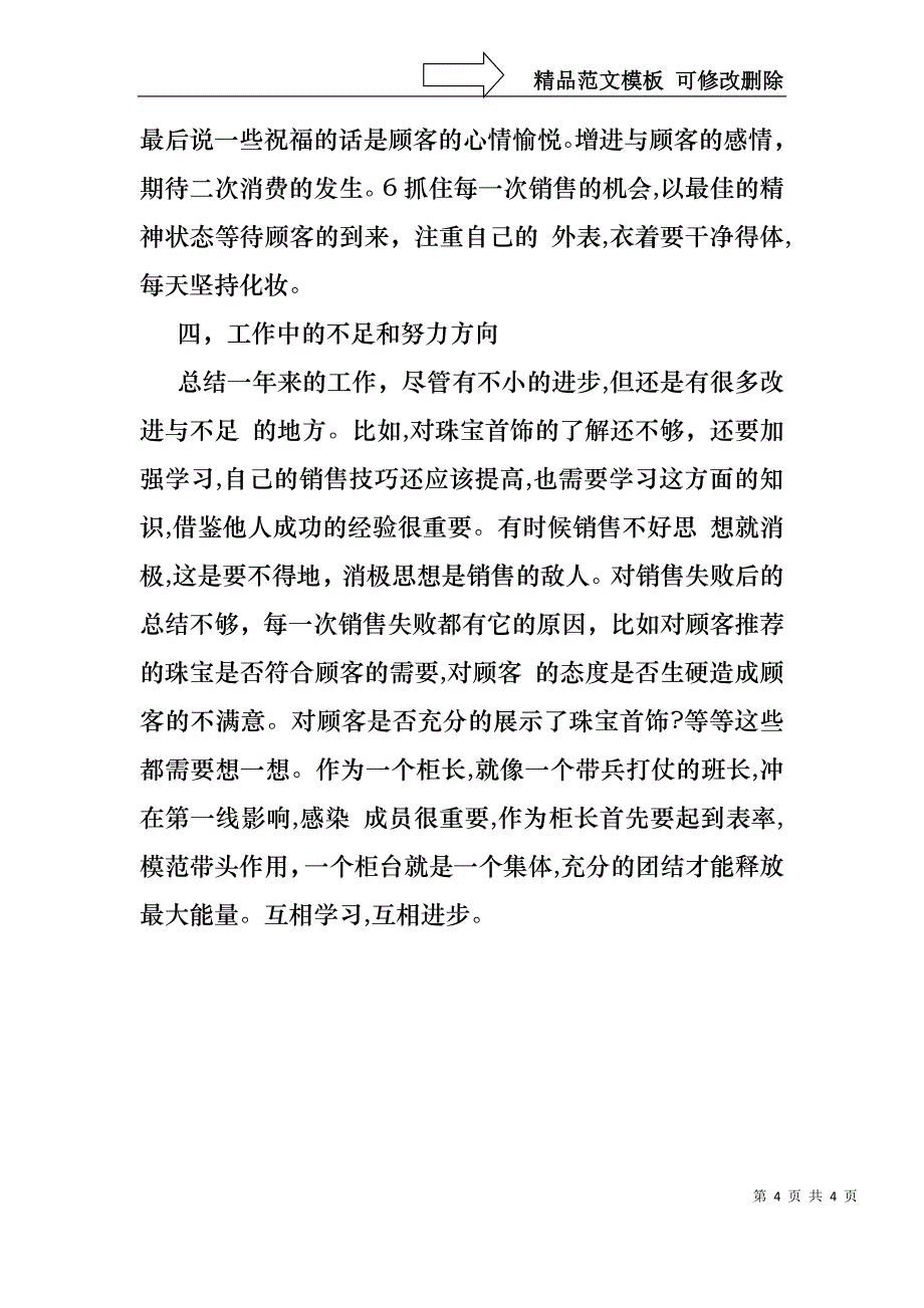 商场营业员的述职报告_第4页