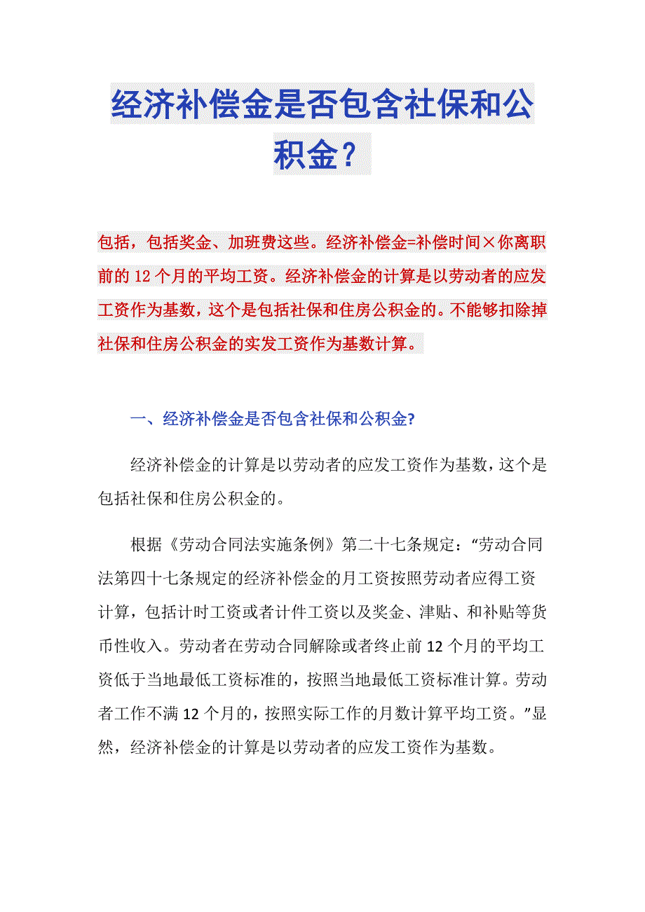 经济补偿金是否包含社保和公积金？_第1页