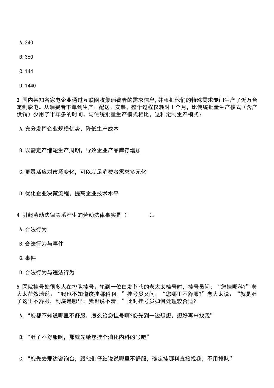 2023年04月福建省农业科学院6人笔试参考题库+答案解析_第2页