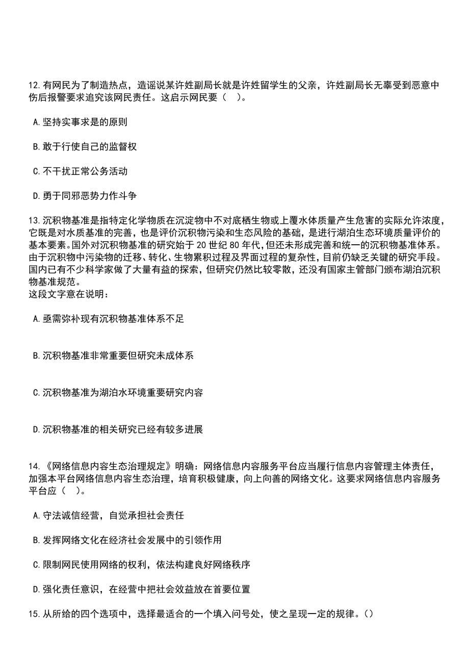 2023年04月福建省农业科学院6人笔试参考题库+答案解析_第5页