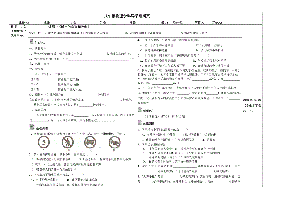 24噪声的危害和控制_第1页