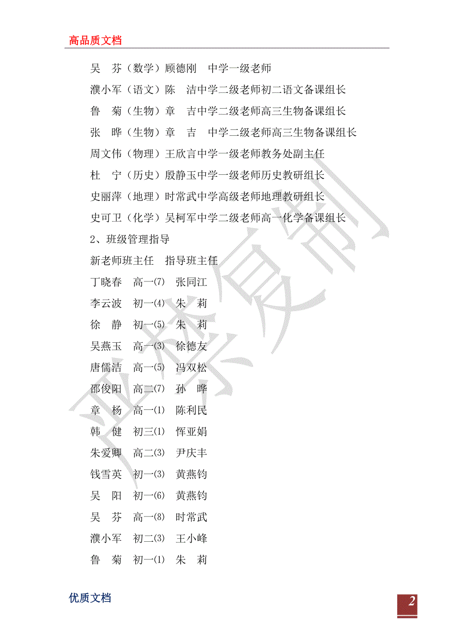 2023年礼嘉中学_第2页