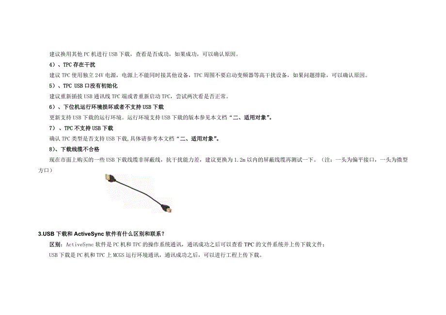 昆仑通态USB问题解决方案_第5页