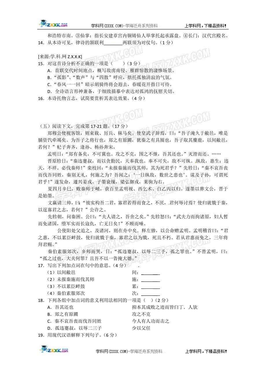上海十三校2011语文联考.doc_第5页