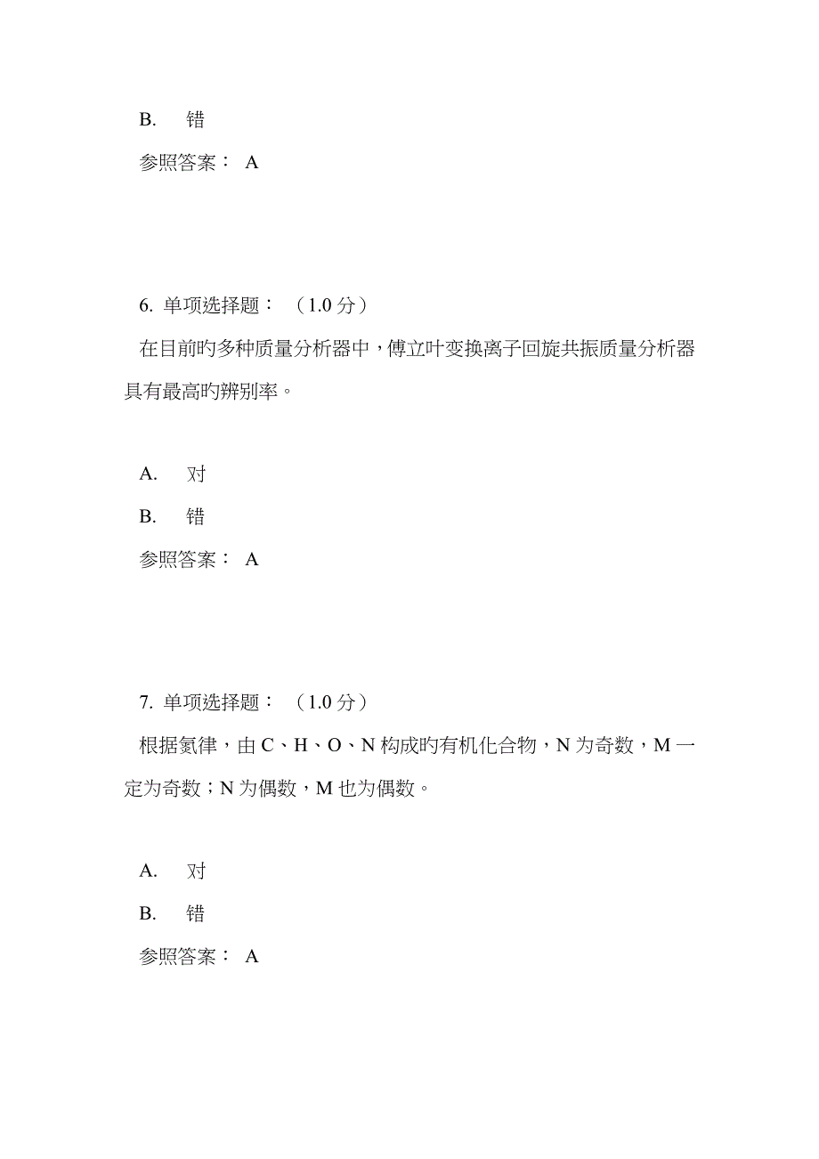 温州医科大学有机波谱网上作业答案+解题思路_第3页