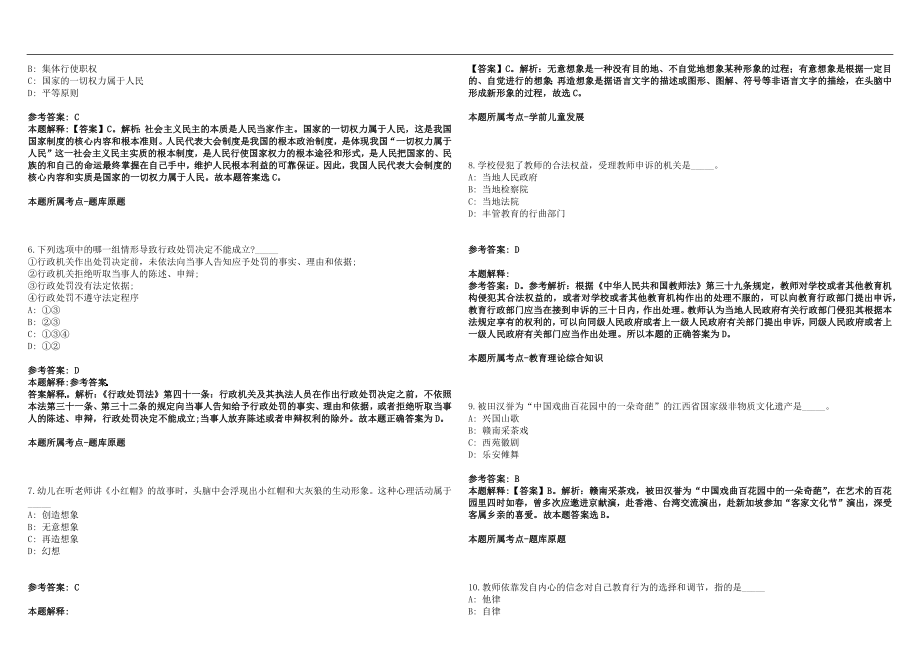 2022年07月广东佛山科学技术学院招聘拟聘笔试参考题库含答案解析篇_第2页