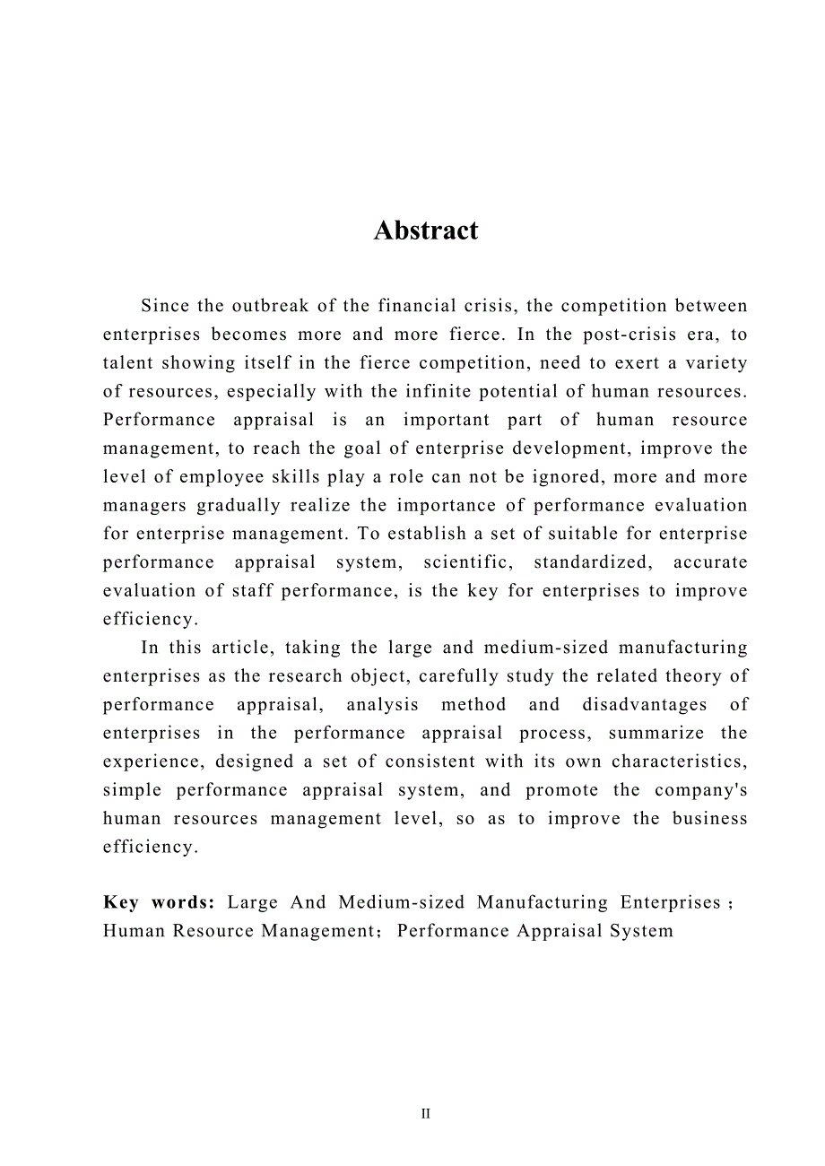 大中型制造企业员工绩效考核的研究毕业设计1_第3页