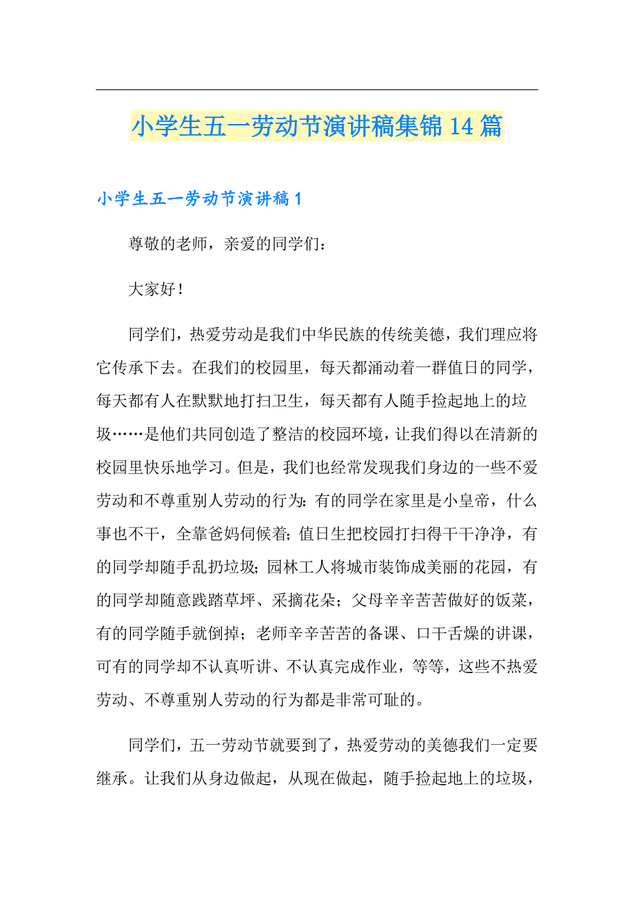 小学生五一劳动节演讲稿集锦14篇_第1页