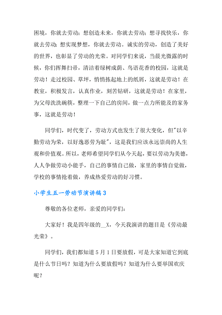 小学生五一劳动节演讲稿集锦14篇_第3页