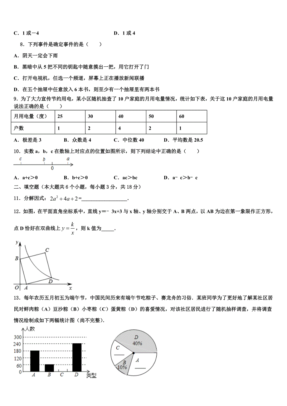 山东省昌乐县2023年中考数学猜题卷(含答案解析）.doc_第3页